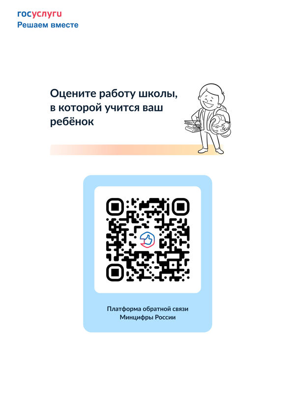 Опрос для оценки учреждений.
