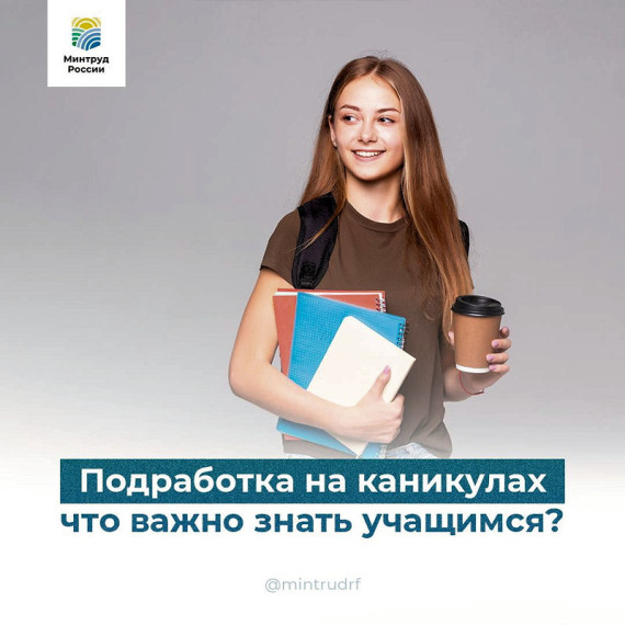 Летняя подработка.