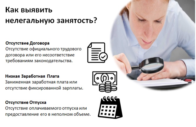 Нелегальная занятость - угроза настоящему и будущему!.