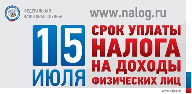 Обязанность по уплате налога!.